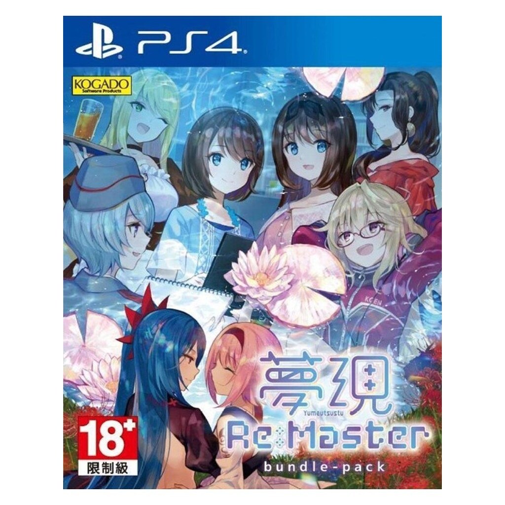 Yumeutsustu Re:Master Bundle Pack - Sony PlayStation 4 - Eventyr